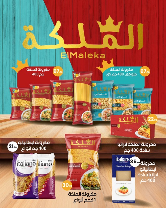 arafa-market offers from 18sep to 5sep 2025 عروض عرفة ماركت من 18 سبتمبر حتى 5 سبتمبر 2025 صفحة رقم 43